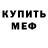 АМФЕТАМИН 98% Zhenya Osoka